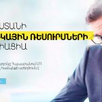 Մասնագիտական հարթակ․ Հայաստանի ՄՌ Ասոցիացիա