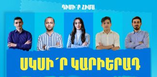 Ուսանո՞ղ ես և փնտրում ես վարձատրվող պրակտիկա․ Ֆիլիպ Մորրիսը մեկնարկել է InKompass 2022-ը