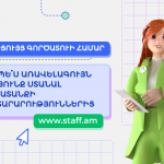 Ուղեցույց. Ինչպե՞ս առավելագույն արդյունք ստանալ staff.am-ում տեղադրված աշխատանքի հայտարարություններից