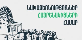 Նախաձեռնություններ հայրենակիցների համար artsakh