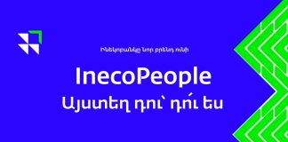 InecoBank-ի նոր բրենդը․InecoPeople