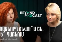Beyond Podcast 06․ Արմինե Մկրտչյան | Կոնֆլիկտների լուծումը, ինքնաճանաչողությունը, առաջնորդությունը Կոնֆլիկտների լուծումը, ինքնաճանաչողությունը, առաջնորդությունը