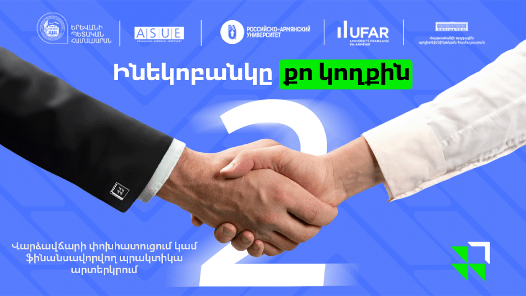 Ինեկոբանկը քո կողքին