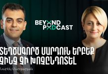 Beyond podcast 07. Նարեկ Մարգարյան | ArmComedy, կրեատիվ քոնթենթի ստեղծում և ֆիլմերի սցենարներ, սպորտ Նարեկ Մարգարյան