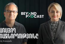 Beyond podcast 08. Ալ Եսայան | Cognaize, ձախողումը որպես դաս, առաջնորդել ծառայելով, ձեռներեցություն