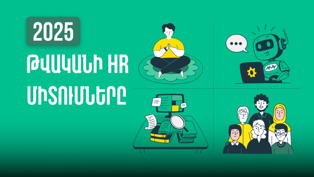 HR trends of 2025 (1)