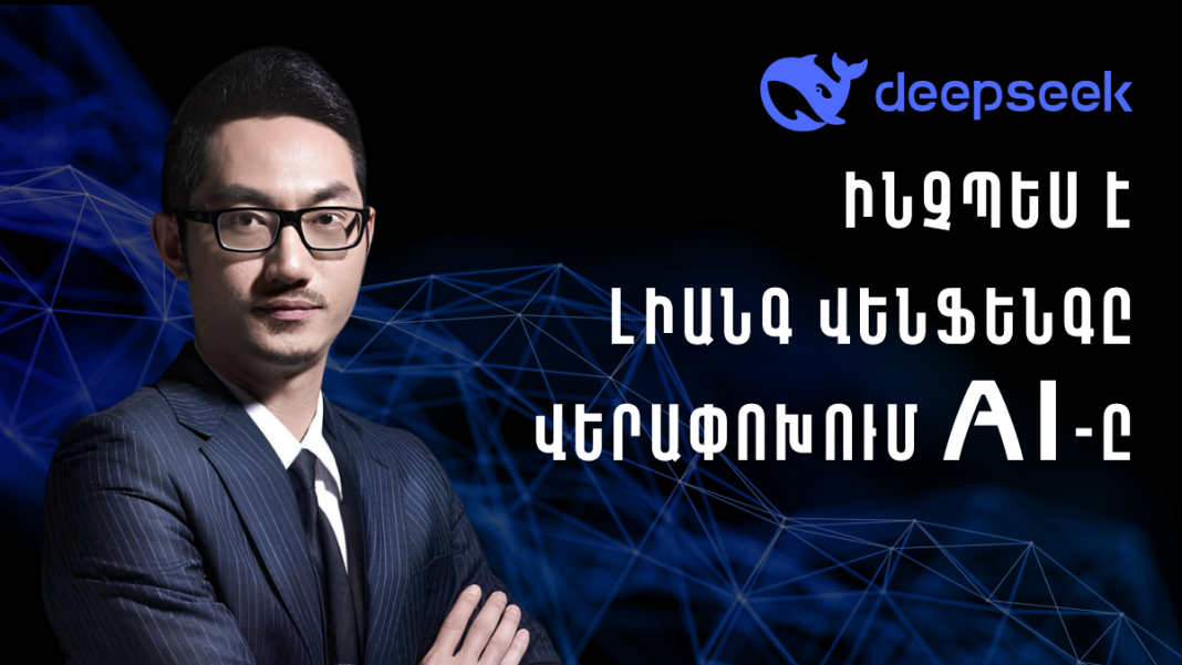 DeepSeek & Liang Wenfeng