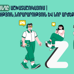 Z սերունդը աշխատաշուկայում | Ճկունություն, նորարարություն և նոր արժեքներ