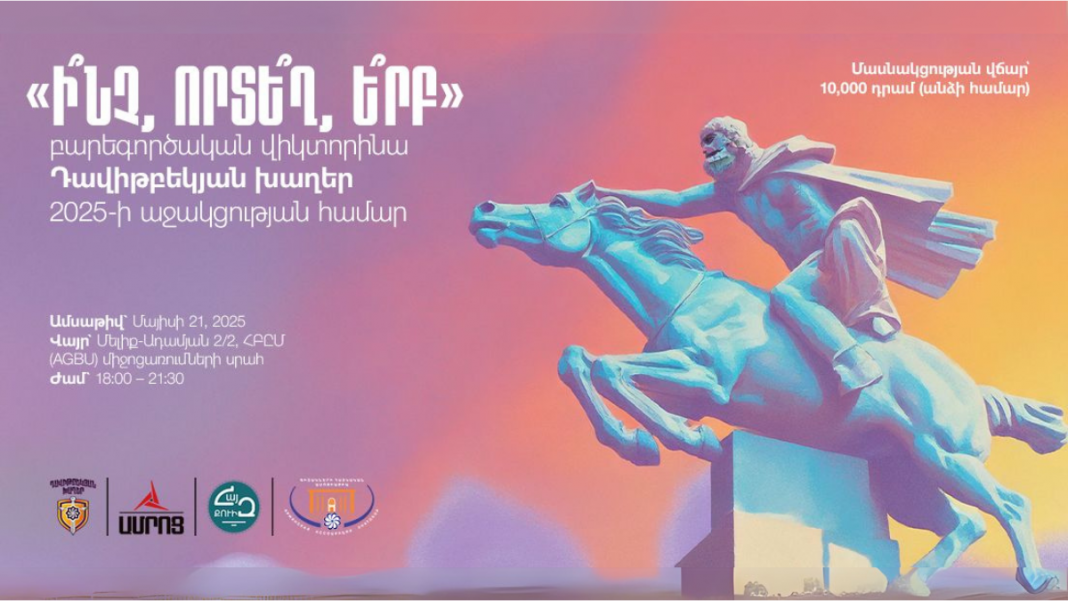 Դավիթբեկյան խաղեր 1