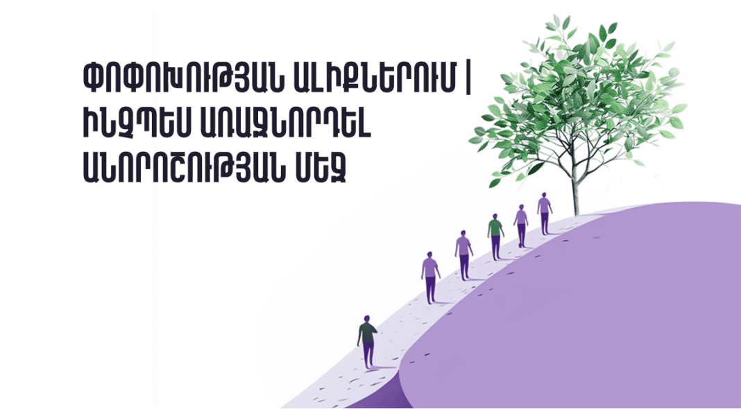 Առաջնորդությունը անորոշության մեջ