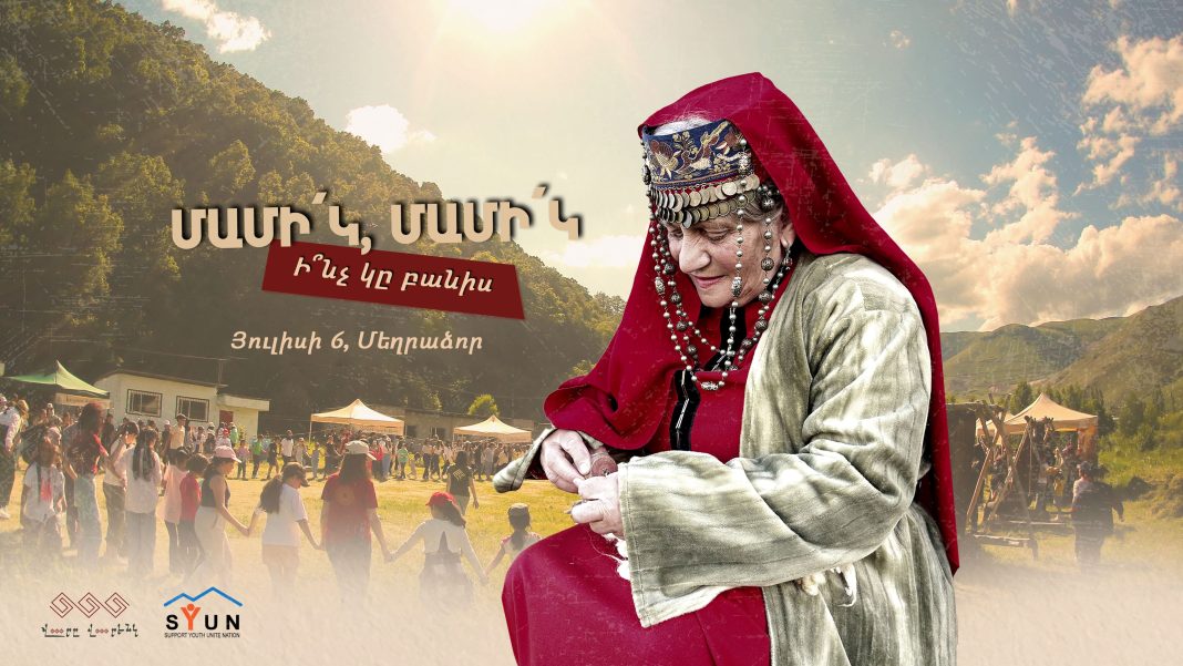 Մամի՛կ, մամի՛կ