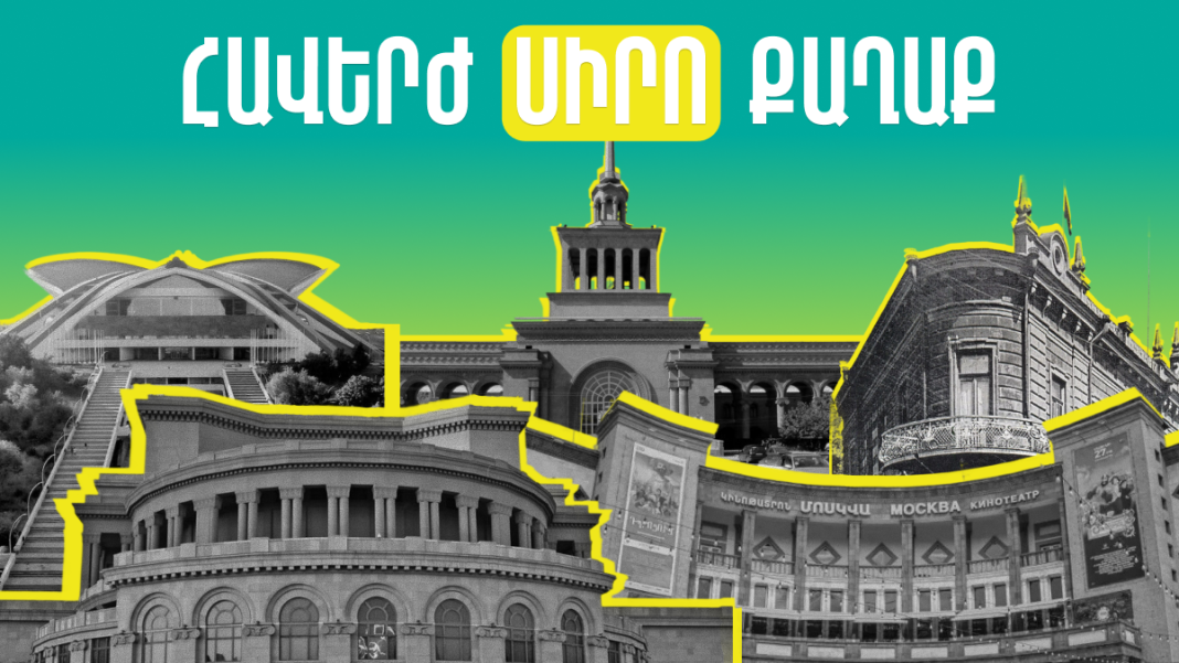 Հավերժ սիրո քաղաք
