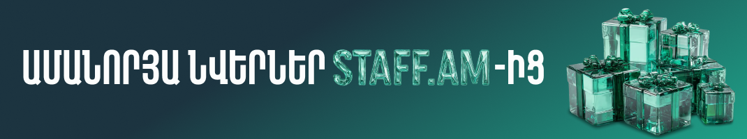 Ամանորյա նվեր staff.am-ից