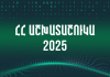 ՀՀ ԱՇԽԱՏԱՇՈՒԿԱ 2025 ԶԵԿՈՒՅՑ Labor Market 2025